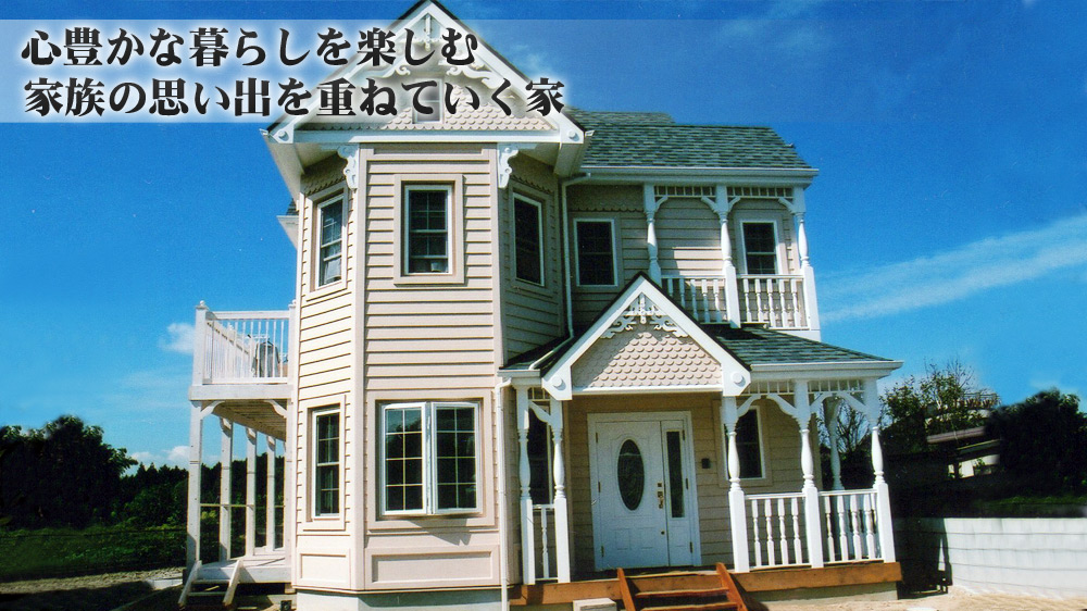 輸入住宅「timber」